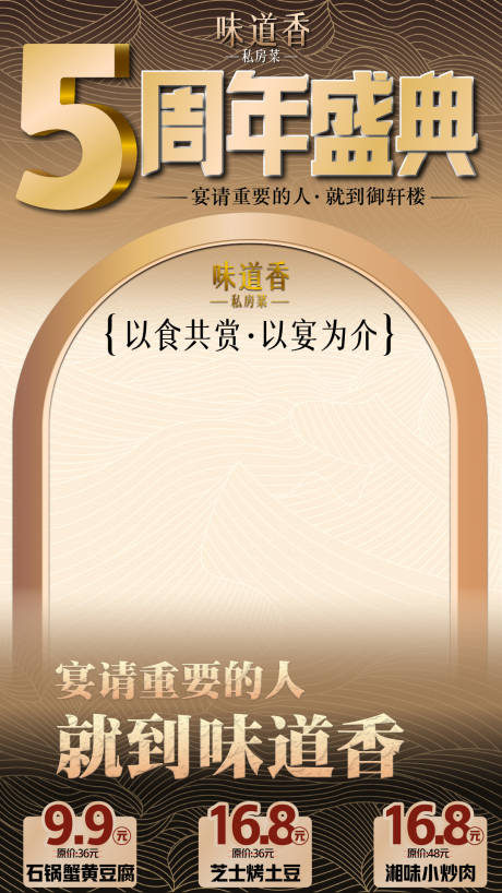 源文件下载【享设计】搜索编号：99730031984594239【餐饮私房菜中餐直播贴片】
