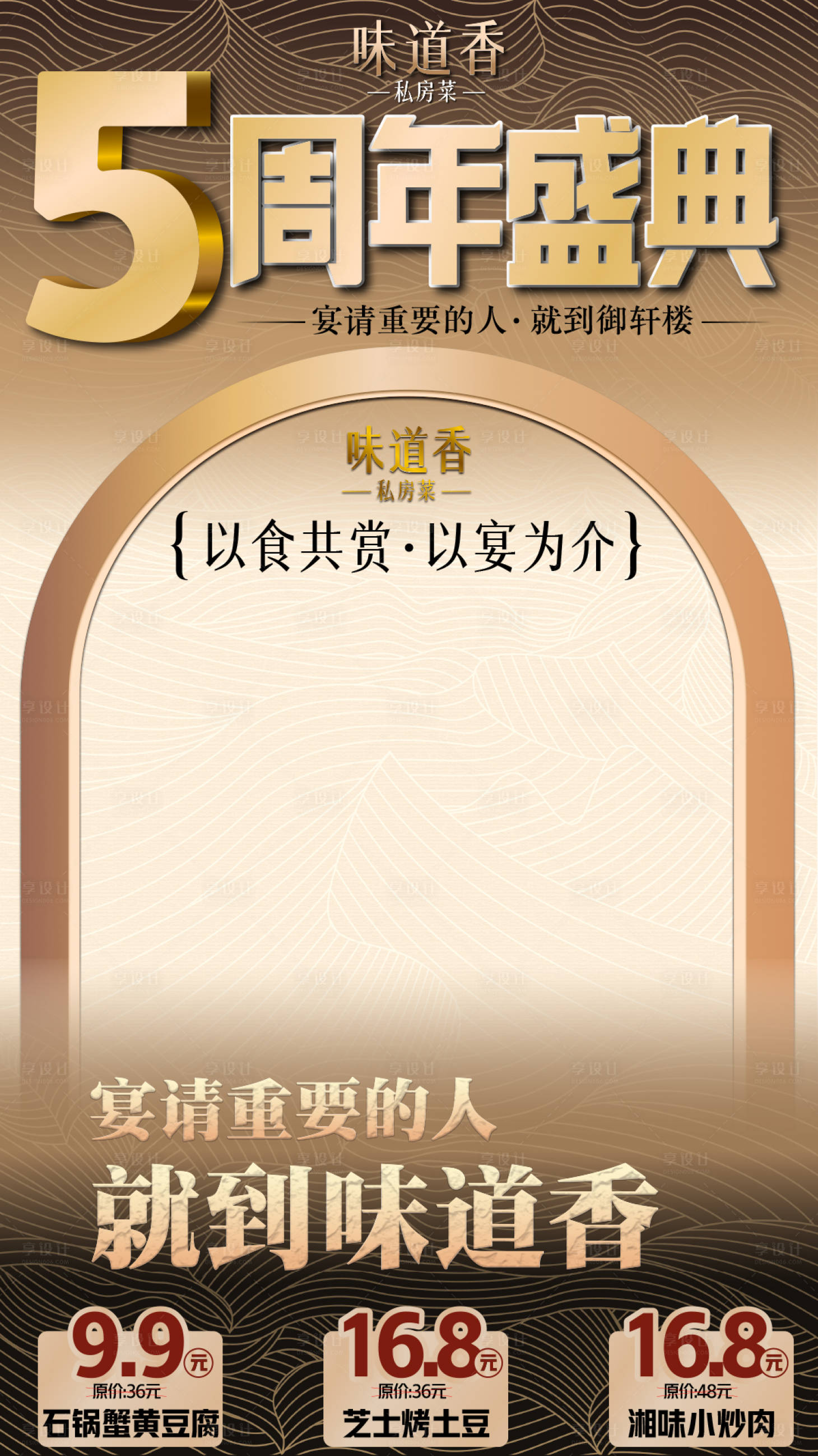 源文件下載【享設計】搜索編號：99730031984594239【餐飲私房菜中餐直播貼片】