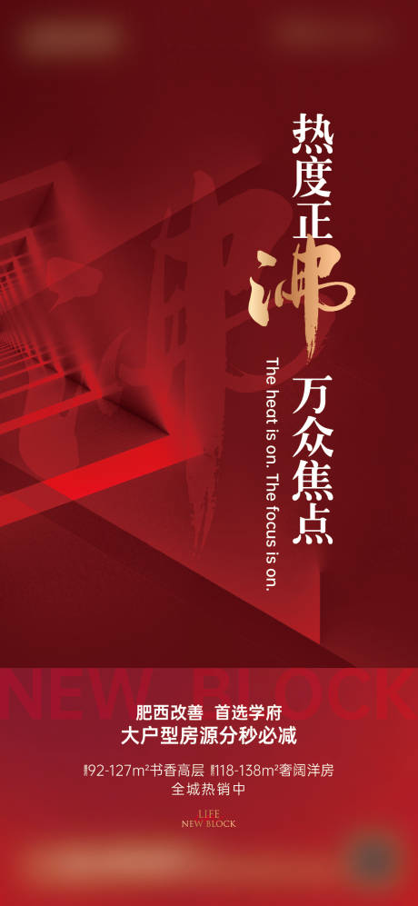 源文件下載【享設計】搜索編號：15410031728307619【熱銷大字報海報】