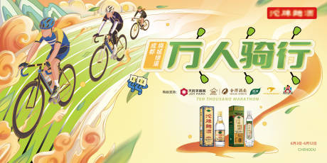 源文件下载【享设计】搜索编号：92360031931649304【万人骑行海报展板】
