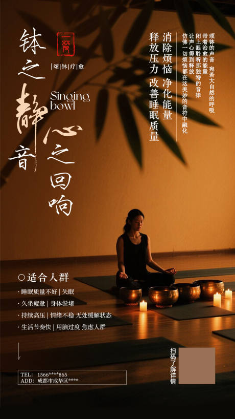 源文件下载【享设计】搜索编号：49810031714392886【颂钵疗愈海报  】