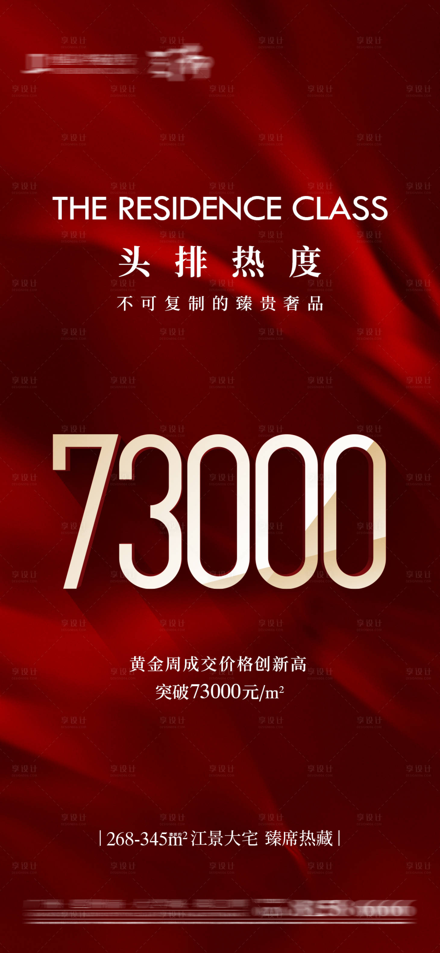 源文件下載【享設計】搜索編號：47100031685035704【熱銷漲價海報】