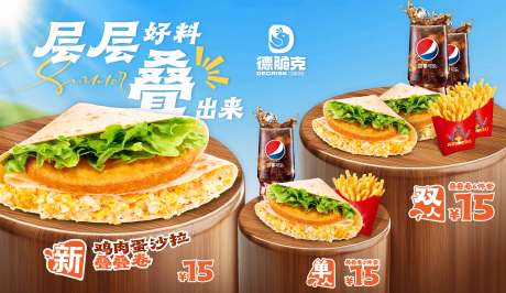源文件下載【享設計】搜索編號：77550031688321908【疊疊卷點餐屏海報】