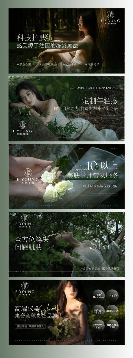 源文件下載【享設計】搜索編號：73240031825448501【皮膚管理輪播banner】