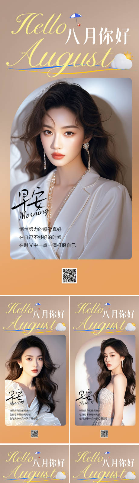 源文件下载【享设计】搜索编号：85870032219615116【医美早安人物系列海报】