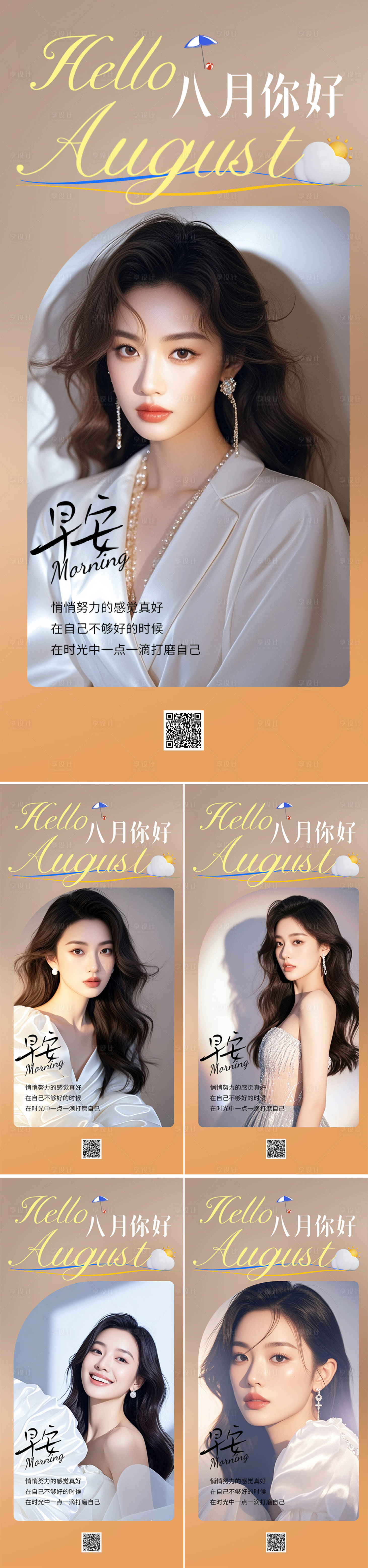源文件下載【享設計】搜索編號：85870032219615116【醫(yī)美早安人物系列海報】