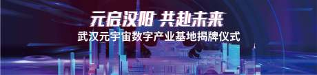 源文件下載【享設計】搜索編號：67370031810455827【武漢元宇宙活動背景板】