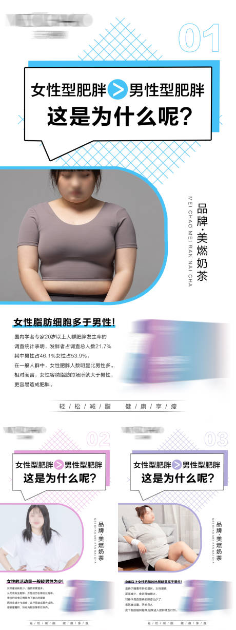 源文件下载【减脂奶茶宣传海报】编号：64890031677365177
