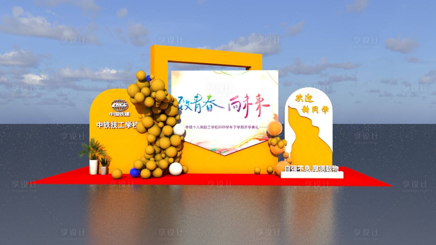源文件下载【享设计】搜索编号：72310031972256060【开学季 】