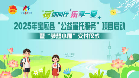 源文件下载【享设计】搜索编号：49330031986552786【启动仪式活动主画面】