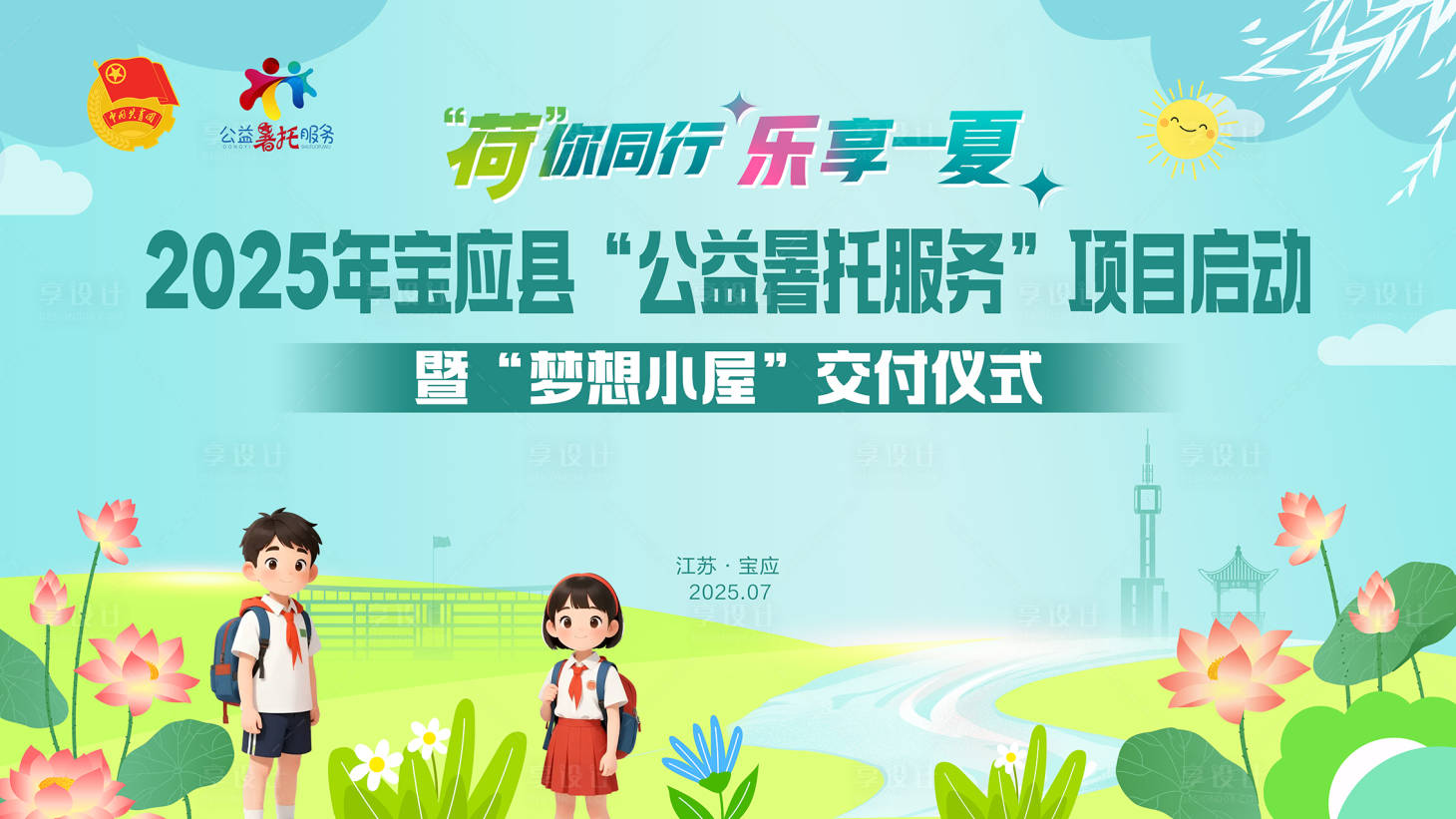 源文件下载【享设计】搜索编号：49330031986552786【启动仪式活动主画面】