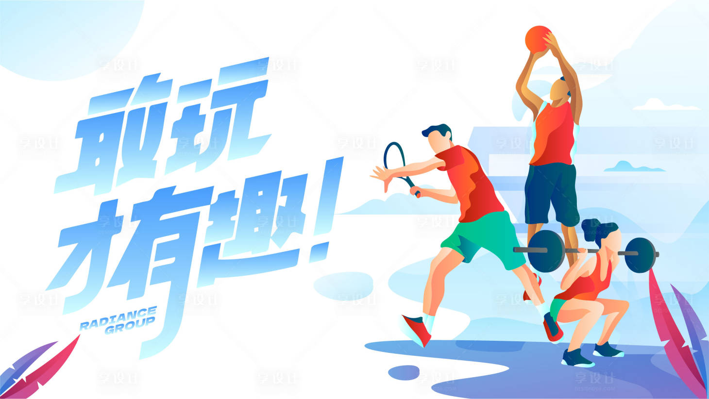 源文件下载【运动会插画主画面】编号：26900032201973436