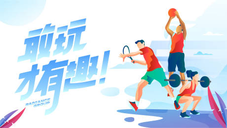 运动会插画主画面