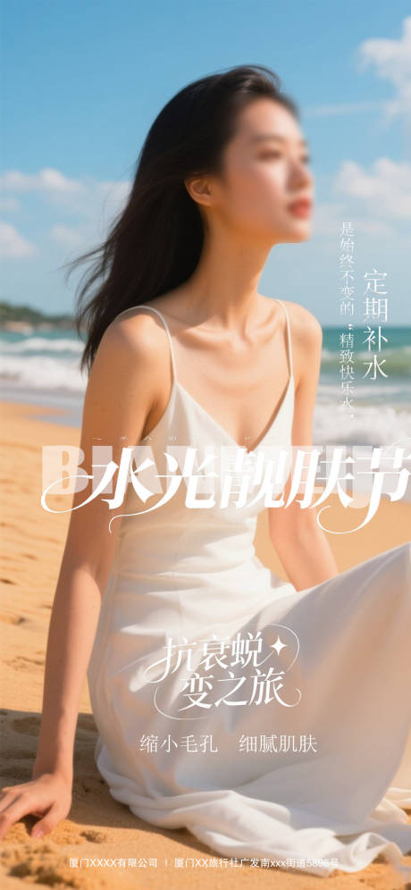 源文件下载【享设计】搜索编号：68650032246165787【水光美肤模特早安海报 】