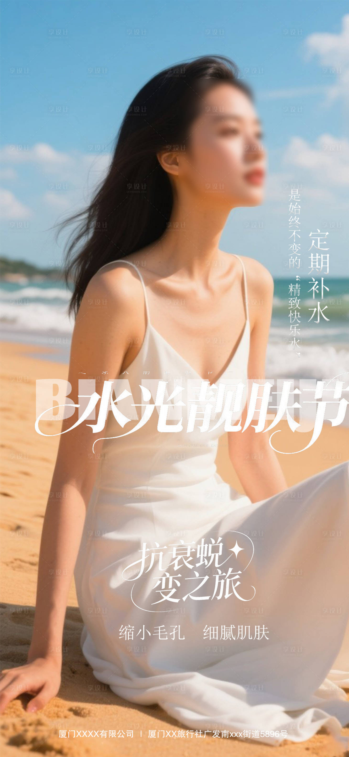 源文件下载【享设计】搜索编号：68650032246165787【水光美肤模特早安海报 】