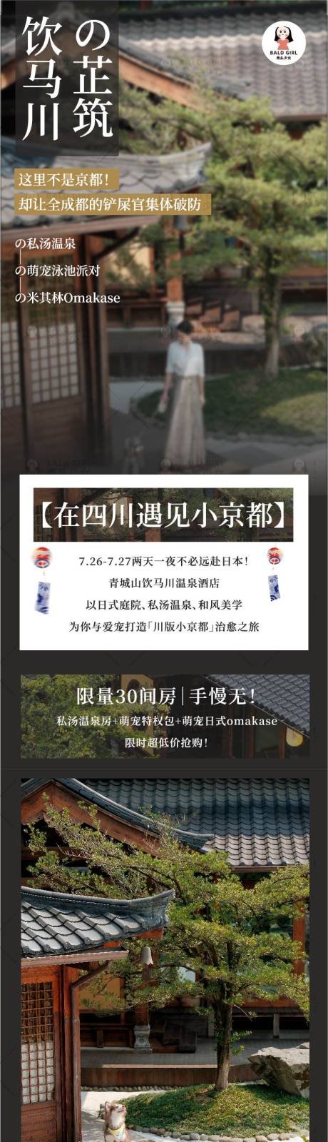 源文件下载【暑假日式温泉酒店介绍长图】编号：42590032076365020