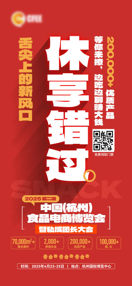 源文件下載【享設計】搜索編號：77930032115657467【食品招商銷售大字報海報】