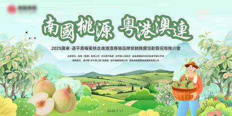 源文件下載【享設計】搜索編號：56900032207653001【農貿農產品桃園桃子鄉村振興扶貧背景板】