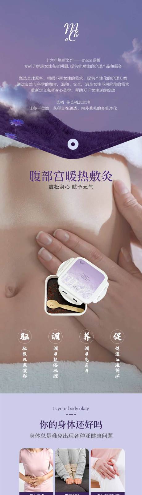 源文件下载【热敷暖宫艾灸贴详情页】编号：42570032107343912