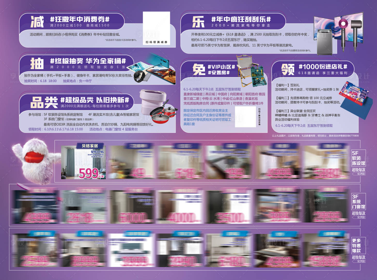 源文件下载【家具建材活动背景板】编号：35140031885888385