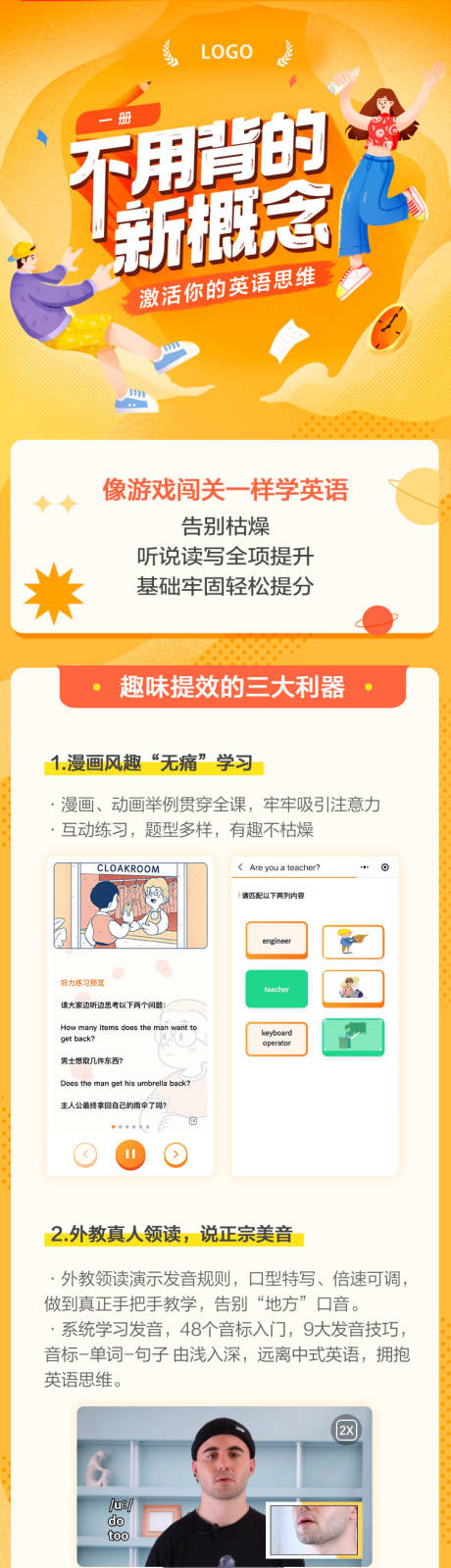 源文件下载【享设计】搜索编号：61170032071947460【教育类H5长图详情页】