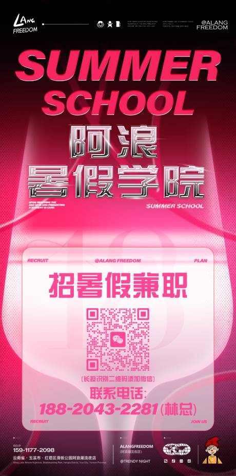 源文件下载【酒吧夜店活动派对暑假学院海报】编号：28310031811254185