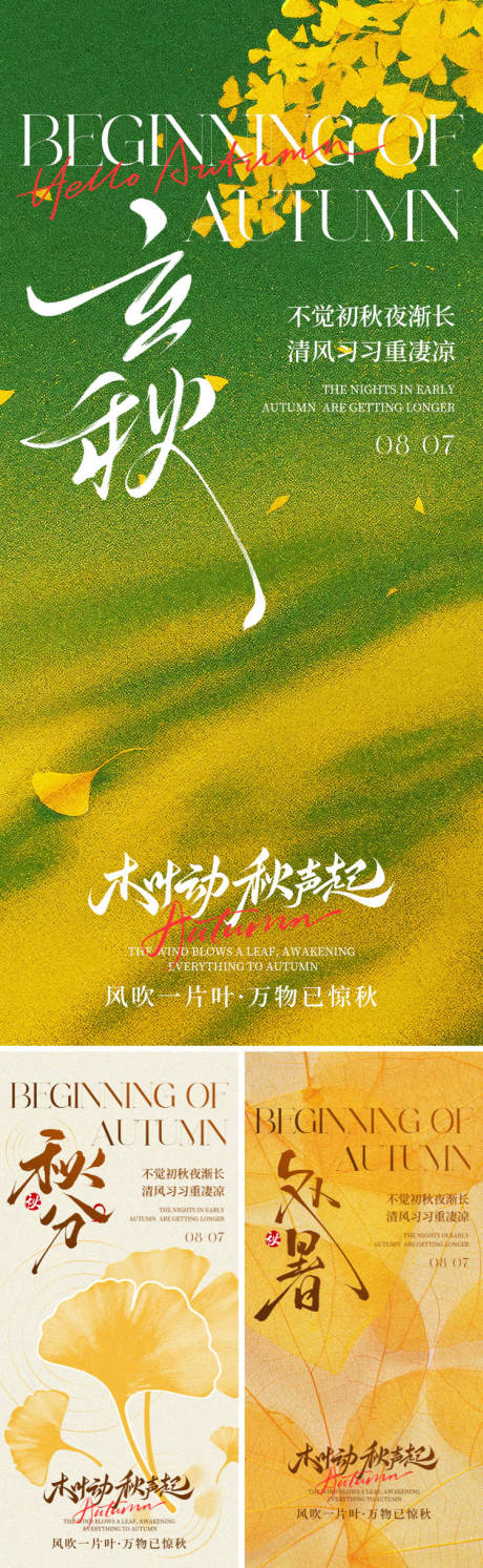源文件下载【享设计】搜索编号：35990032236243825【秋日节气海报】