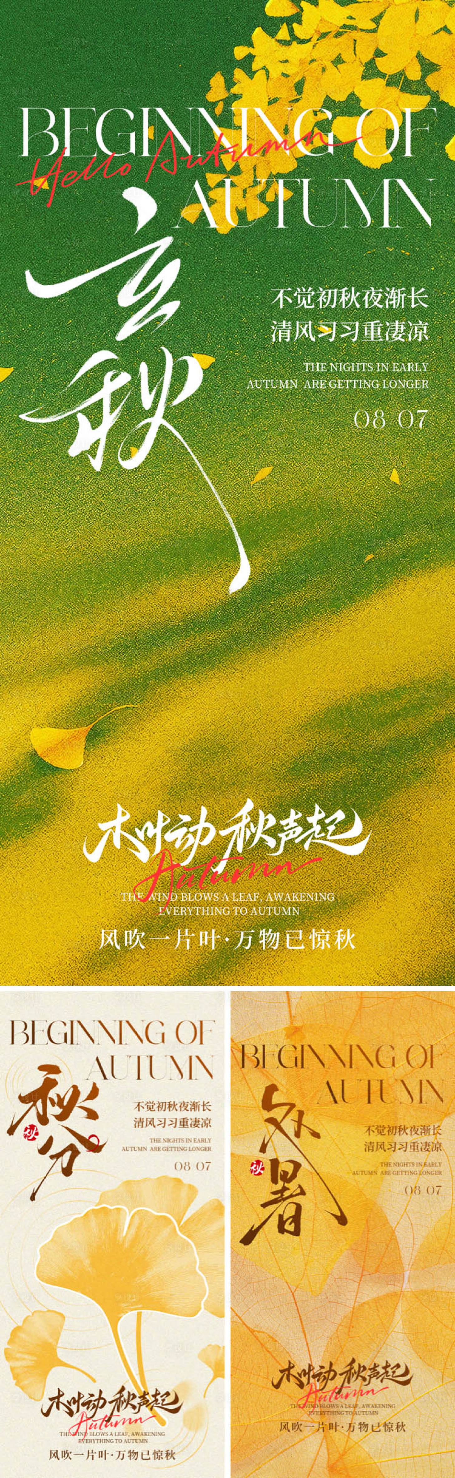 源文件下載【享設計】搜索編號：35990032236243825【秋日節(jié)氣海報】