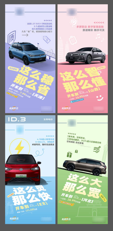 源文件下載【享設計】搜索編號：67020032258839824【汽車多彩系列海報】
