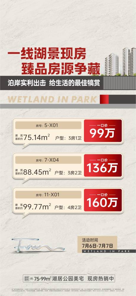 源文件下載【享設計】搜索編號：84090032014352933【特價房類地產海報】