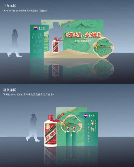 源文件下载【茅台评鉴会美陈】编号：51030031937718952