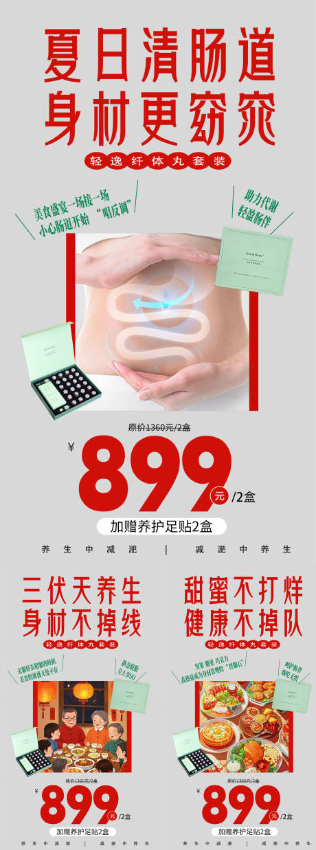 源文件下载【夏日瘦身活动海报】编号：18120032209007160