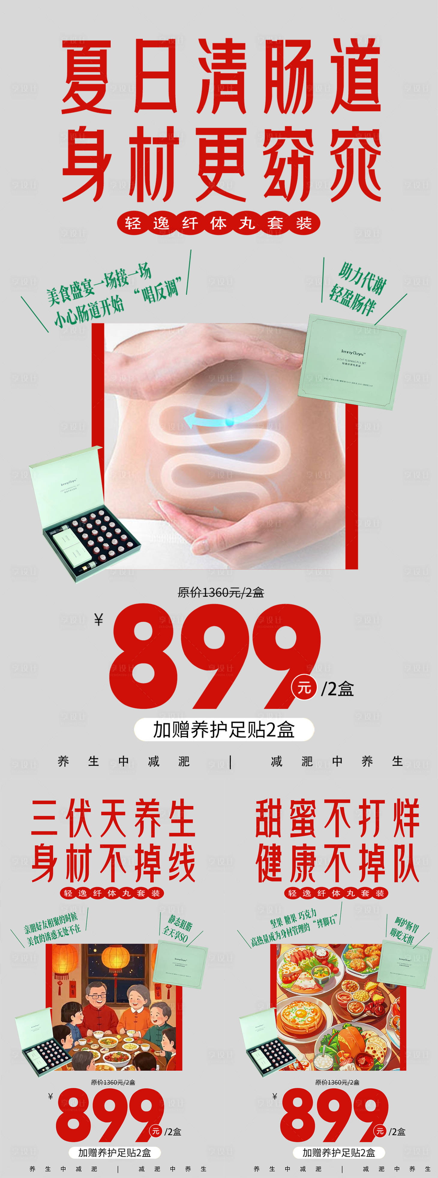 源文件下载【享设计】搜索编号：18120032209007160【夏日瘦身活动海报】