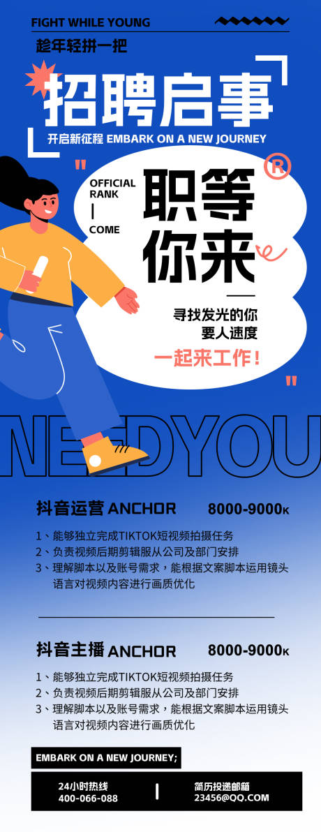 源文件下载【享设计】搜索编号：98960032073598977【招聘海报】