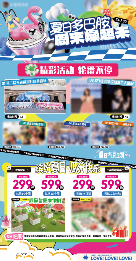 源文件下载【夏日多巴胺商场活动物料长图海报】编号：10110031884806414
