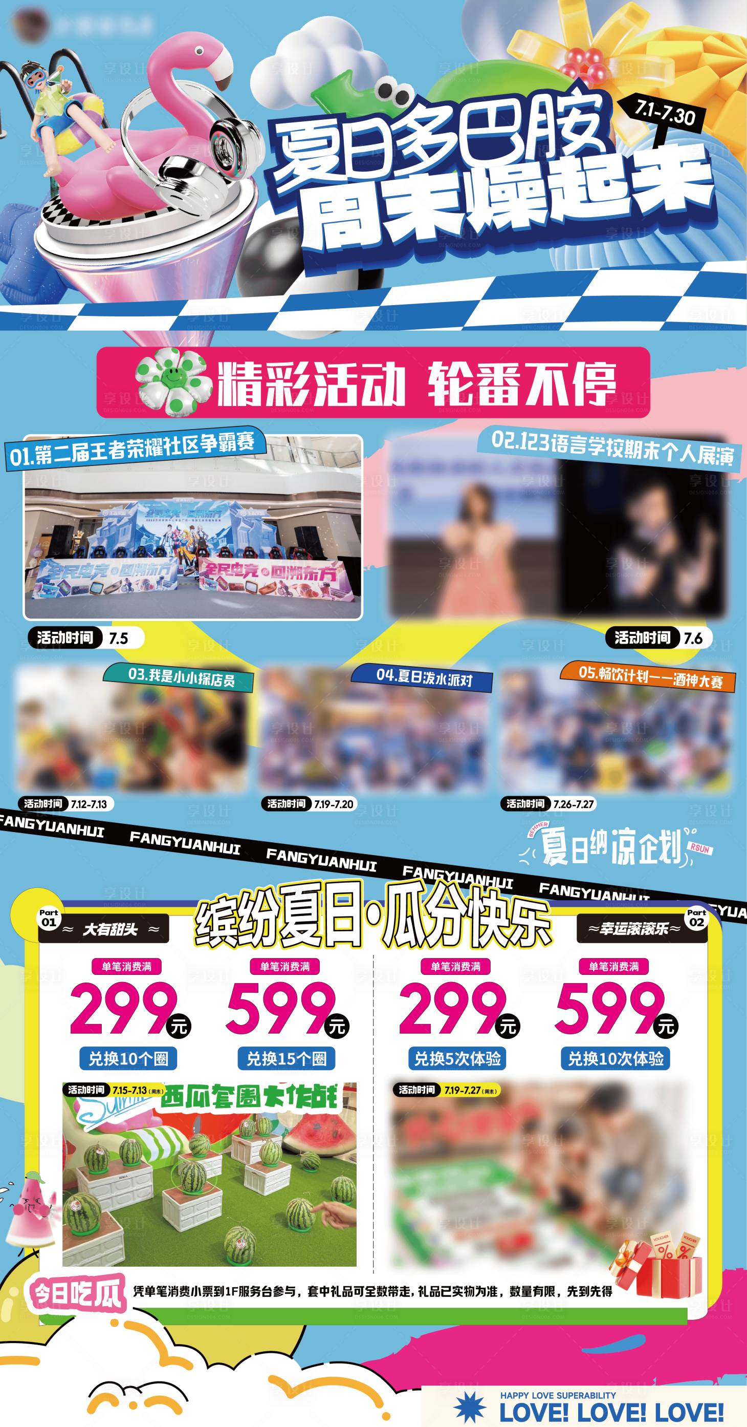 源文件下載【享設計】搜索編號：10110031884806414【夏日多巴胺商場活動物料長圖海報】