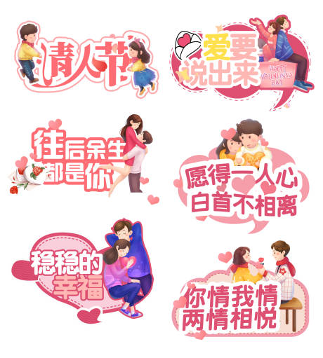 源文件下载【七夕情人节手举牌异型KT板】编号：99650031947797975