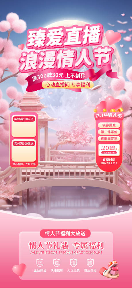 源文件下載【情人節直播間背景直播貼片海報】編號：58940031921706098