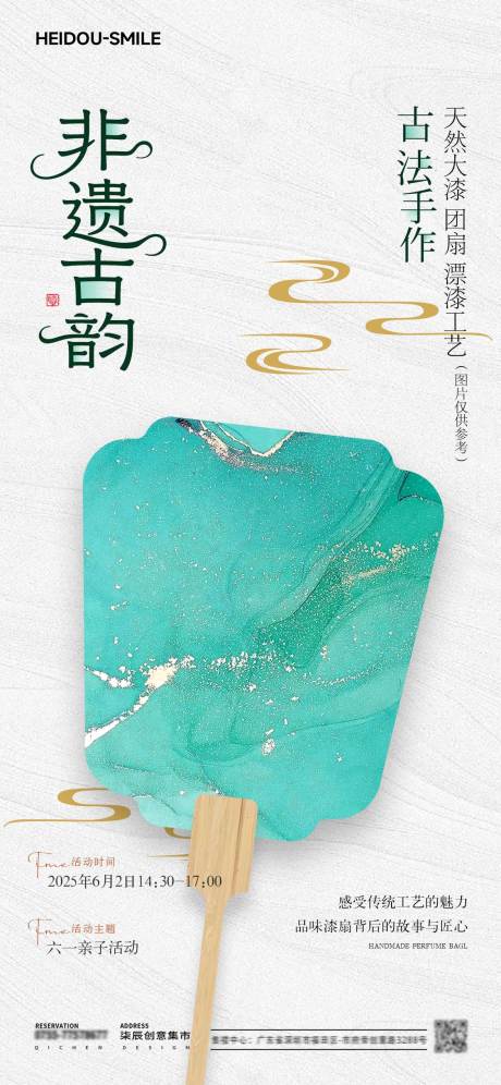源文件下载【享设计】搜索编号：56360031822039734【非遗漆扇手作夏季清凉活动海报】