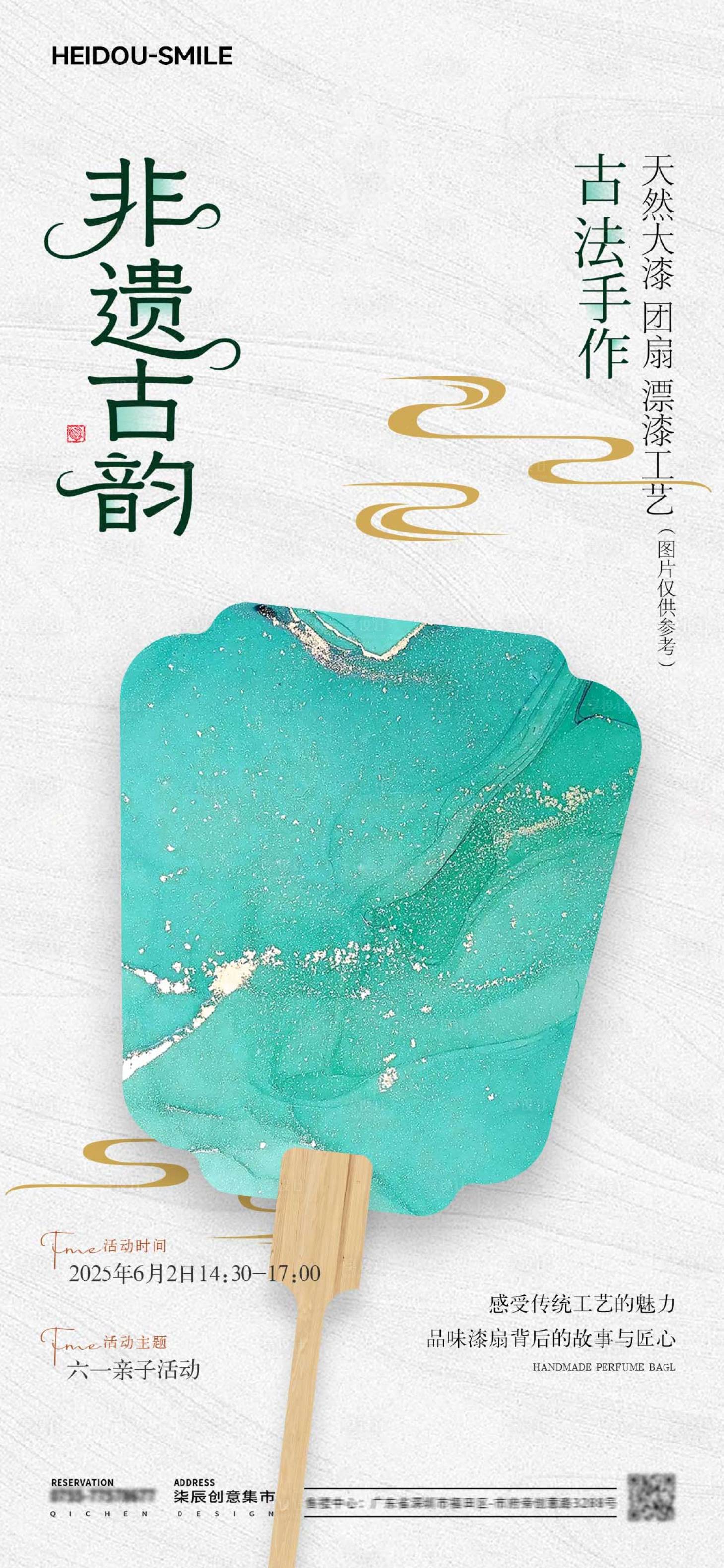 源文件下载【享设计】搜索编号：56360031822039734【非遗漆扇手作夏季清凉活动海报】