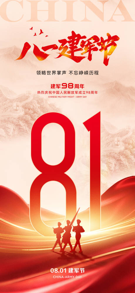 源文件下載【八一建軍節海報】編號：88170032008708022