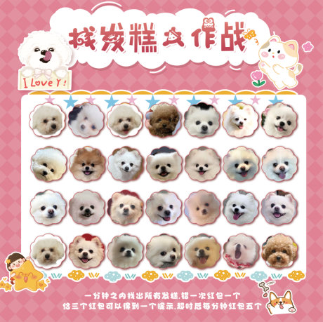 源文件下载【宠物店找茬游戏展板】编号：20720032102397495