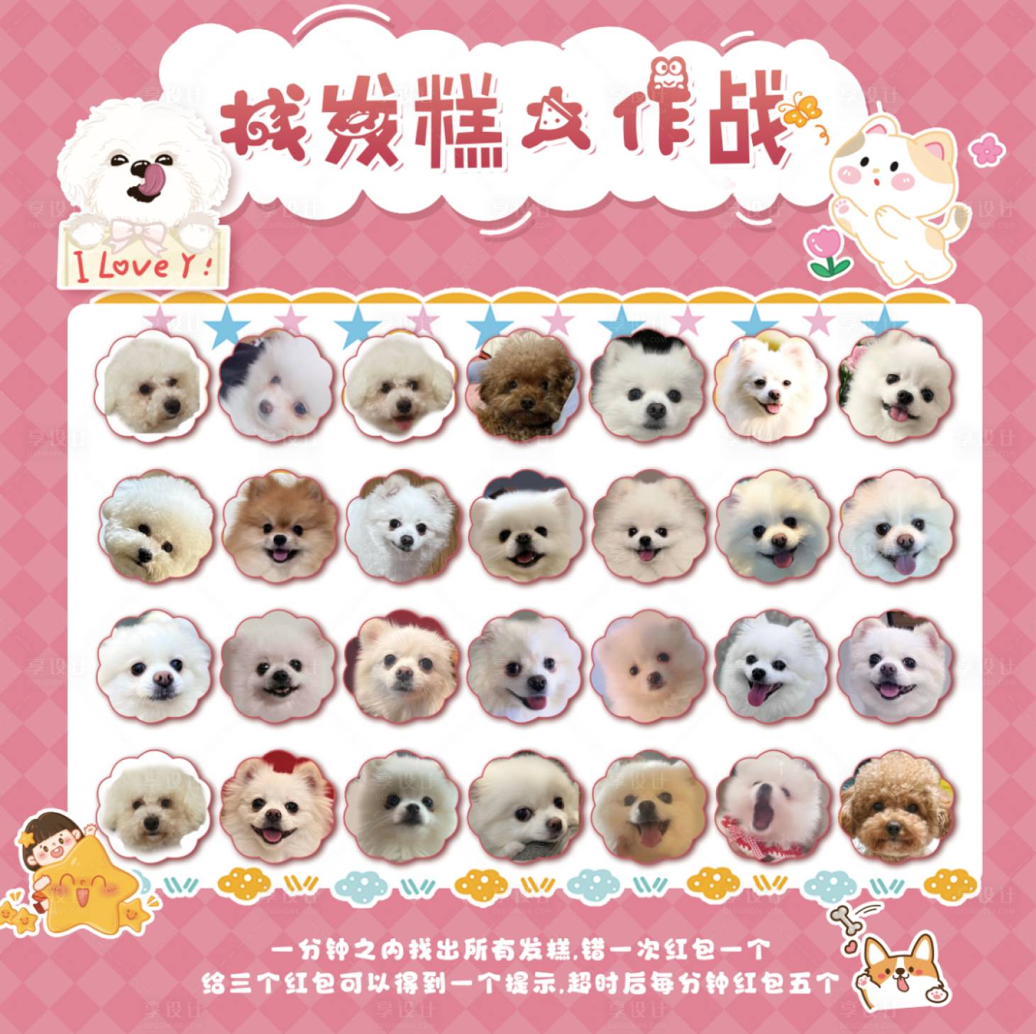 源文件下載【享設計】搜索編號：20720032102397495【寵物店找茬游戲展板】