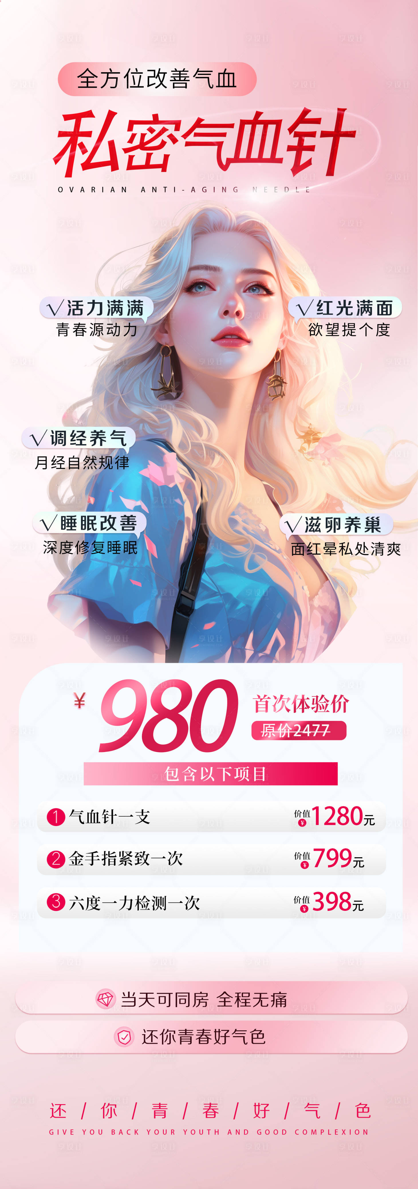 源文件下载【享设计】搜索编号：14680031673271467【气血针】
