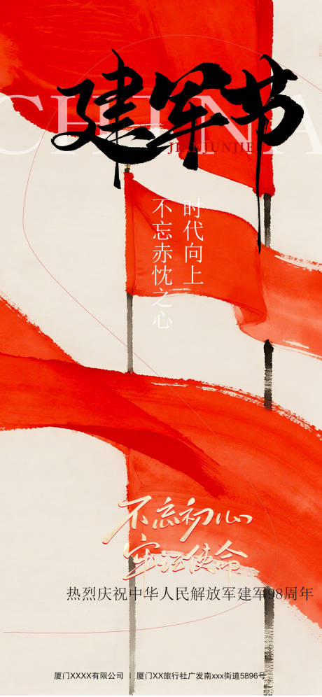 源文件下載【建軍節(jié)節(jié)日】編號(hào)：25900032032981434