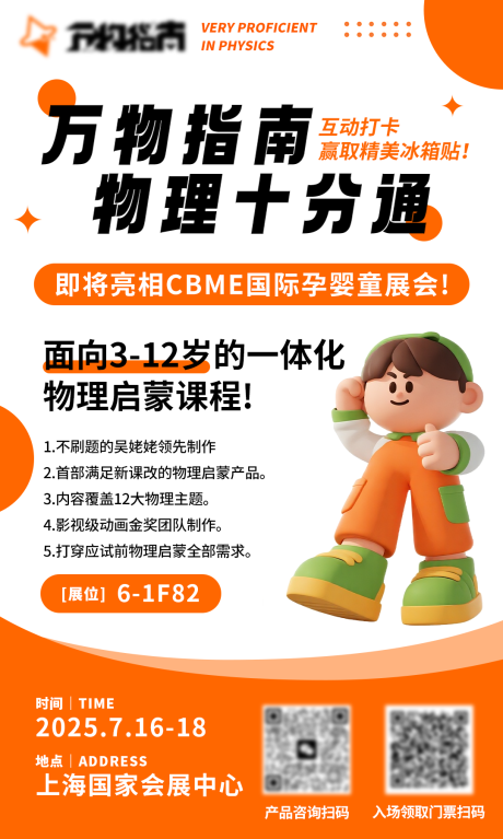 源文件下載【享設計】搜索編號：35070032071059310【兒童物理啟蒙課程展會邀請海報】