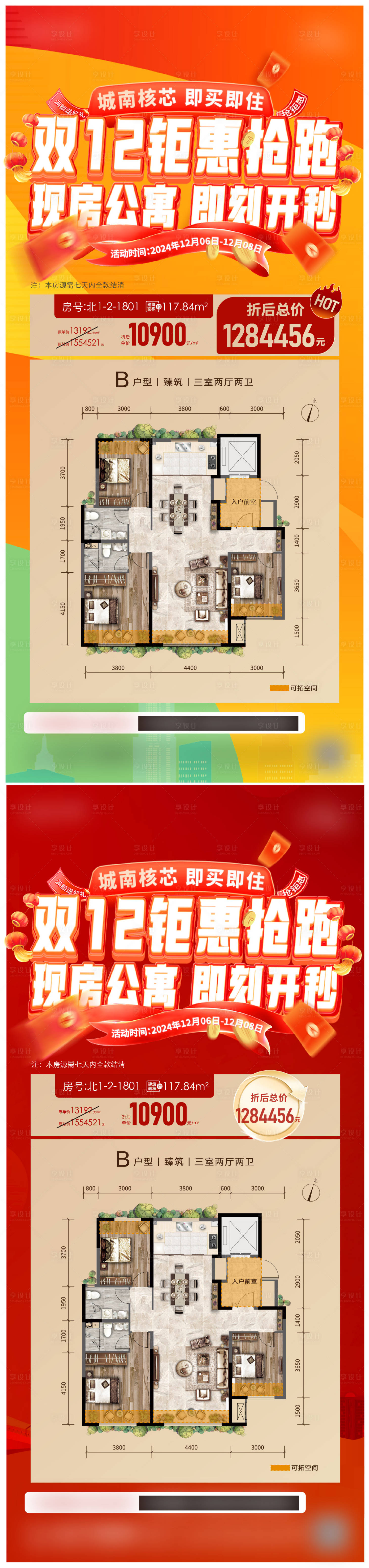 源文件下载【享设计】搜索编号：74340032087665056【促销单图海报】