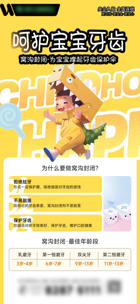 源文件下載【享設計】搜索編號：53990032171343105【兒童早矯】