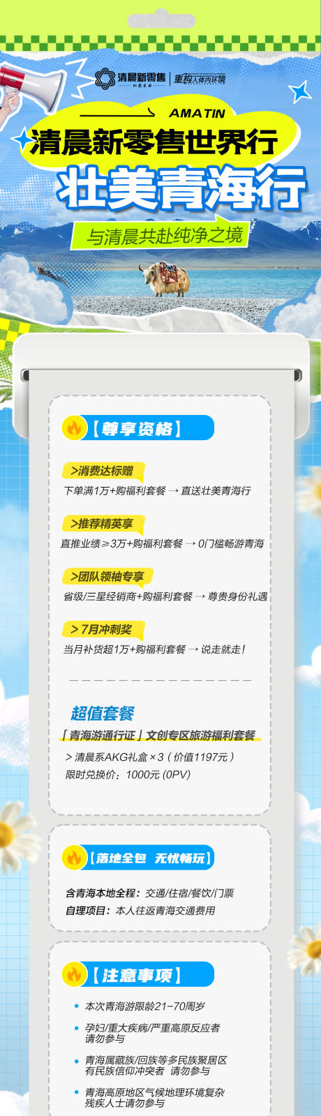 源文件下載【享設計】搜索編號：30630031803652360【藍色招商旅游營銷青海政策長圖】