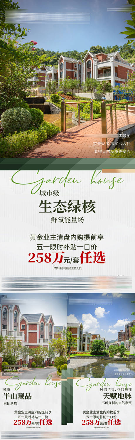 源文件下载【别墅258万价值系列海报】编号：34960031790835970